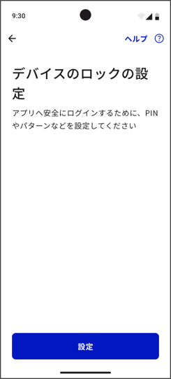 デバイスロックの設定.png