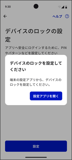 デバイスのロックを設定してください.png