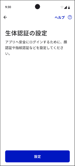 生体認証の設定.png